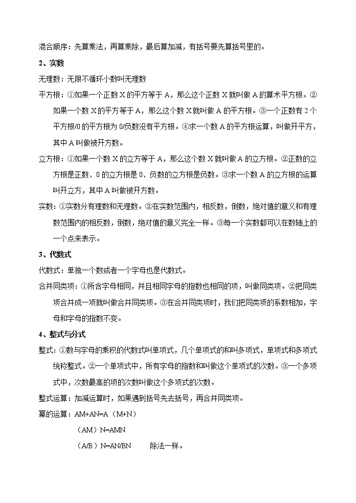 初中数学知识点总结第2页