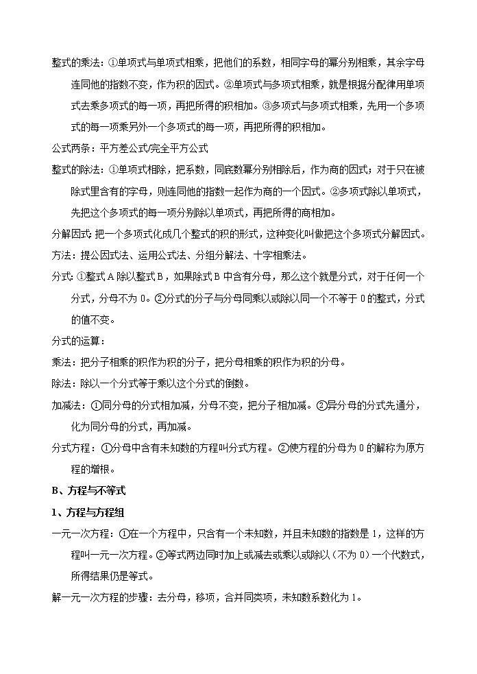 初中数学知识点总结第3页