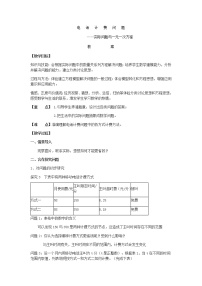 数学七年级上册3.4 实际问题与一元一次方程教案