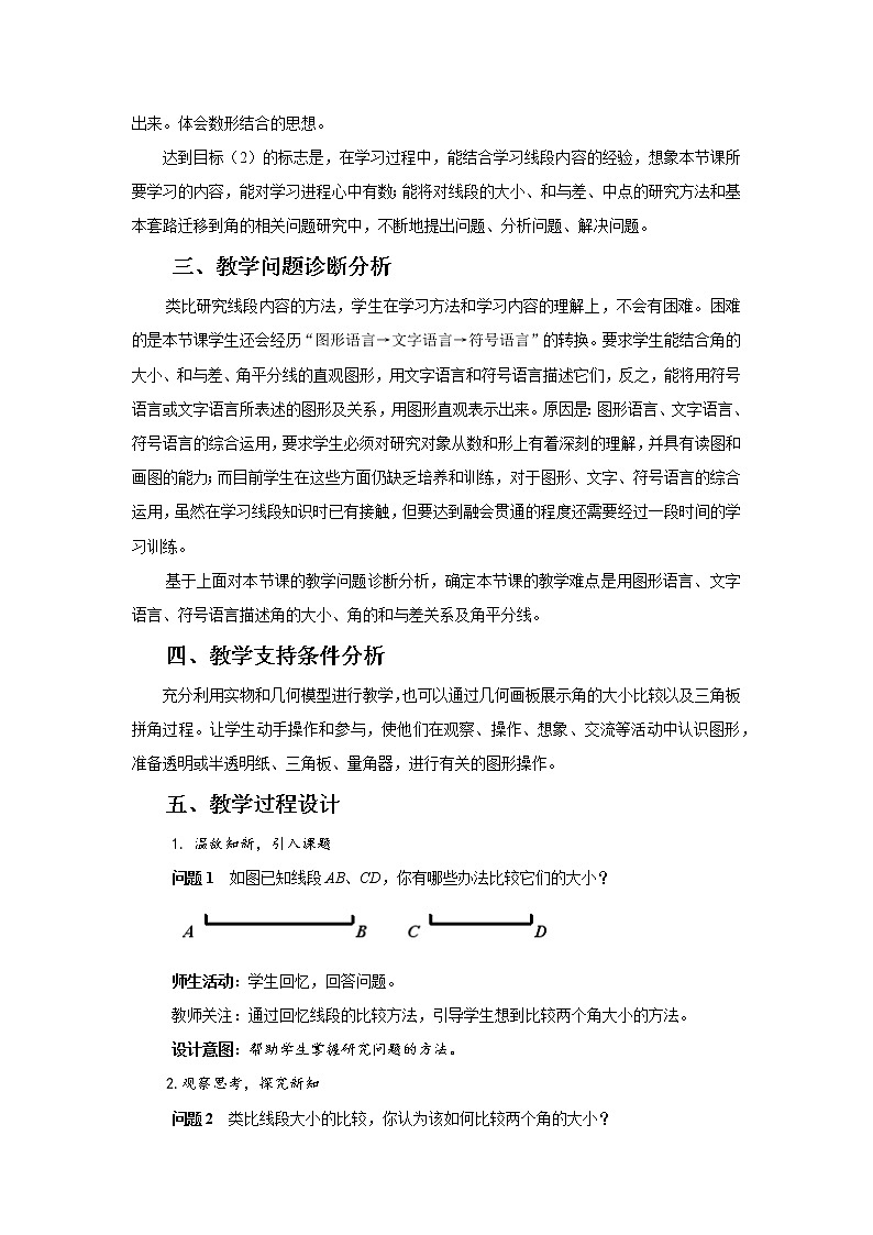 人教版数学七年级上册4.3.2角的比较教案第2页