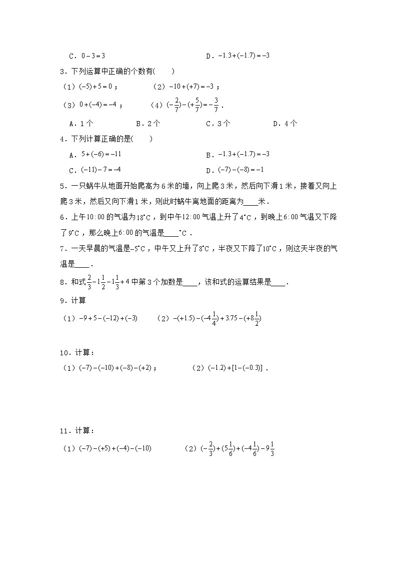 2021-2022学年人教版七年级数学上册期末复习讲义第6讲《有理数的加减法混合运算》第3页
