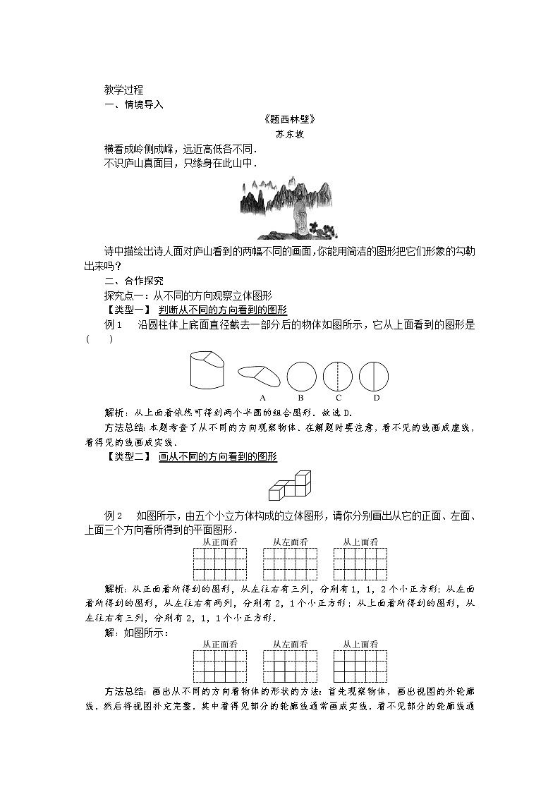 人教版七年级上册第四章《4.1 几何图形》教学设计 教案03