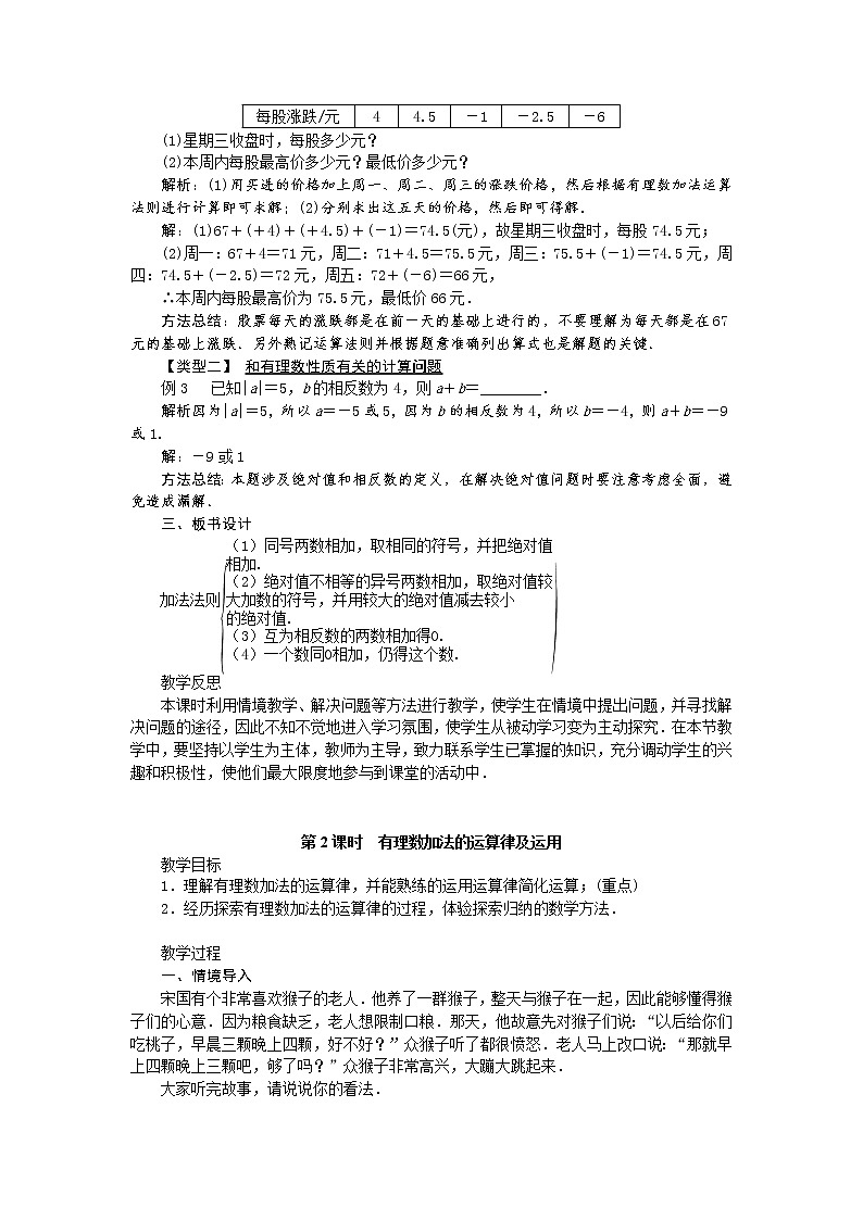 人教版七年级上册第一章《1.3 有理数的加减法》教学设计 教案02