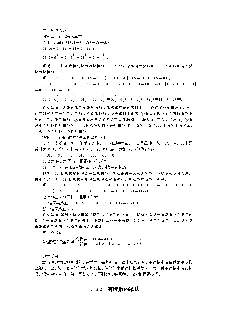 人教版七年级上册第一章《1.3 有理数的加减法》教学设计 教案03