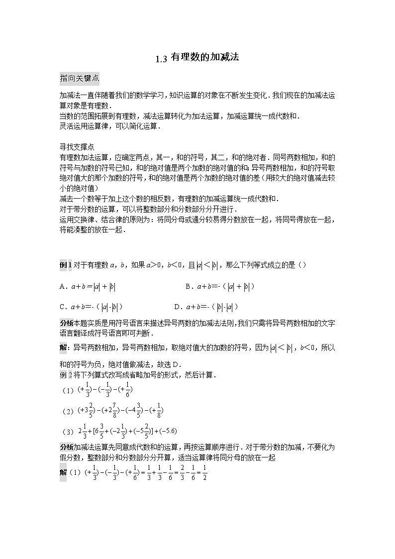 1.3有理数的加减法（教师用）第1页