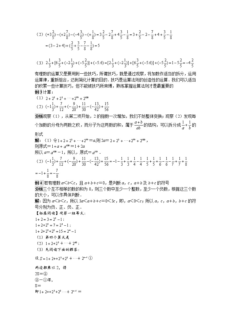 1.3有理数的加减法（教师用）第2页