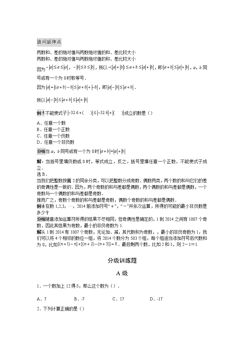 1.3有理数的加减法（教师用）第3页