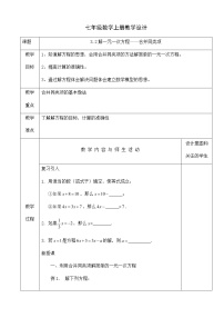 初中数学人教版七年级上册第三章 一元一次方程3.2 解一元一次方程（一）----合并同类项与移项教学设计