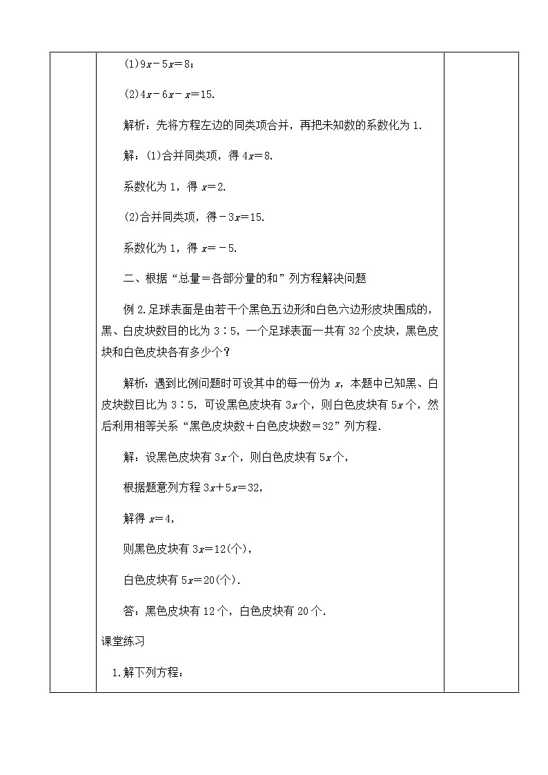 人教版七年级数学上册教学设计：3.2解一元一次方程——合并同类项第2页