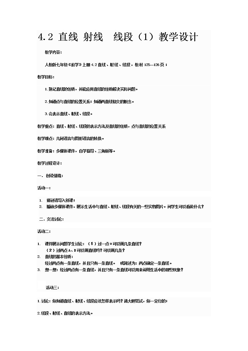 人教版数学七年级上册4.2.1直线、射线、线段的概念教案第1页