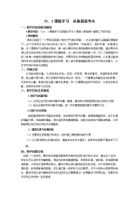 2020-2021学年10.3 课题学习从数据谈节水教案及反思