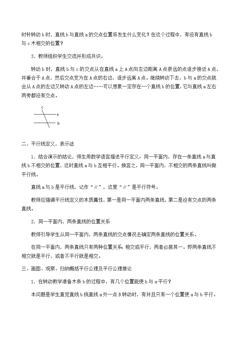 人教版七年级下册数学：5.2.1 平行线 教案02
