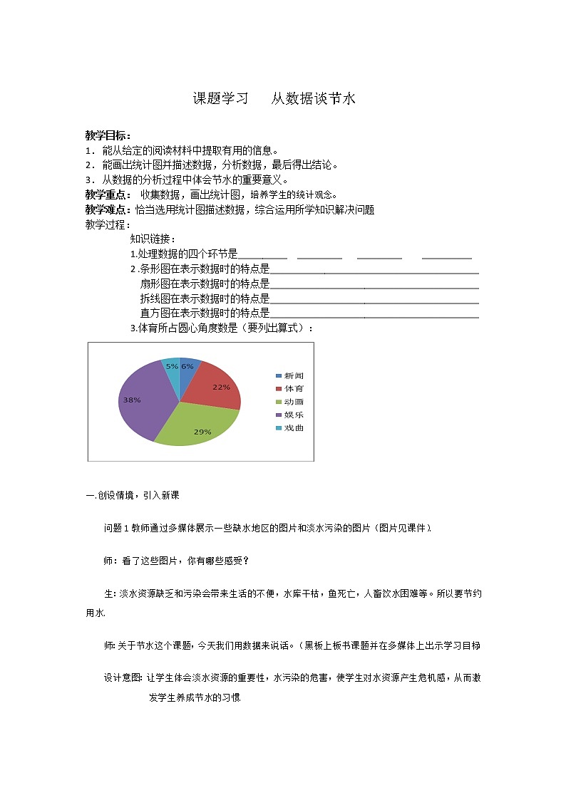 10.3课题学习——从数据谈节水 教学设计第1页