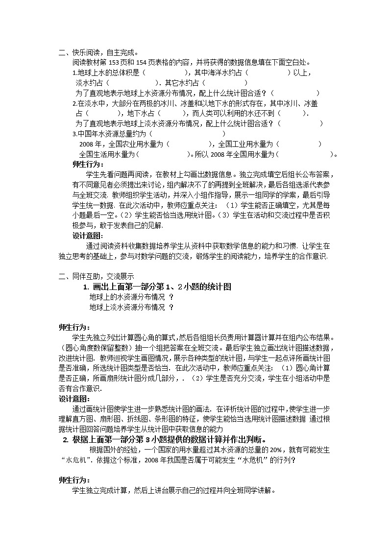 10.3课题学习——从数据谈节水 教学设计第2页