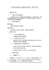 初中数学人教版七年级下册7.1.2平面直角坐标系教案设计