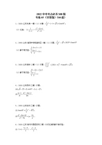 专练07-30题（计算题）2022中考数学考点必杀500题（江苏专用）