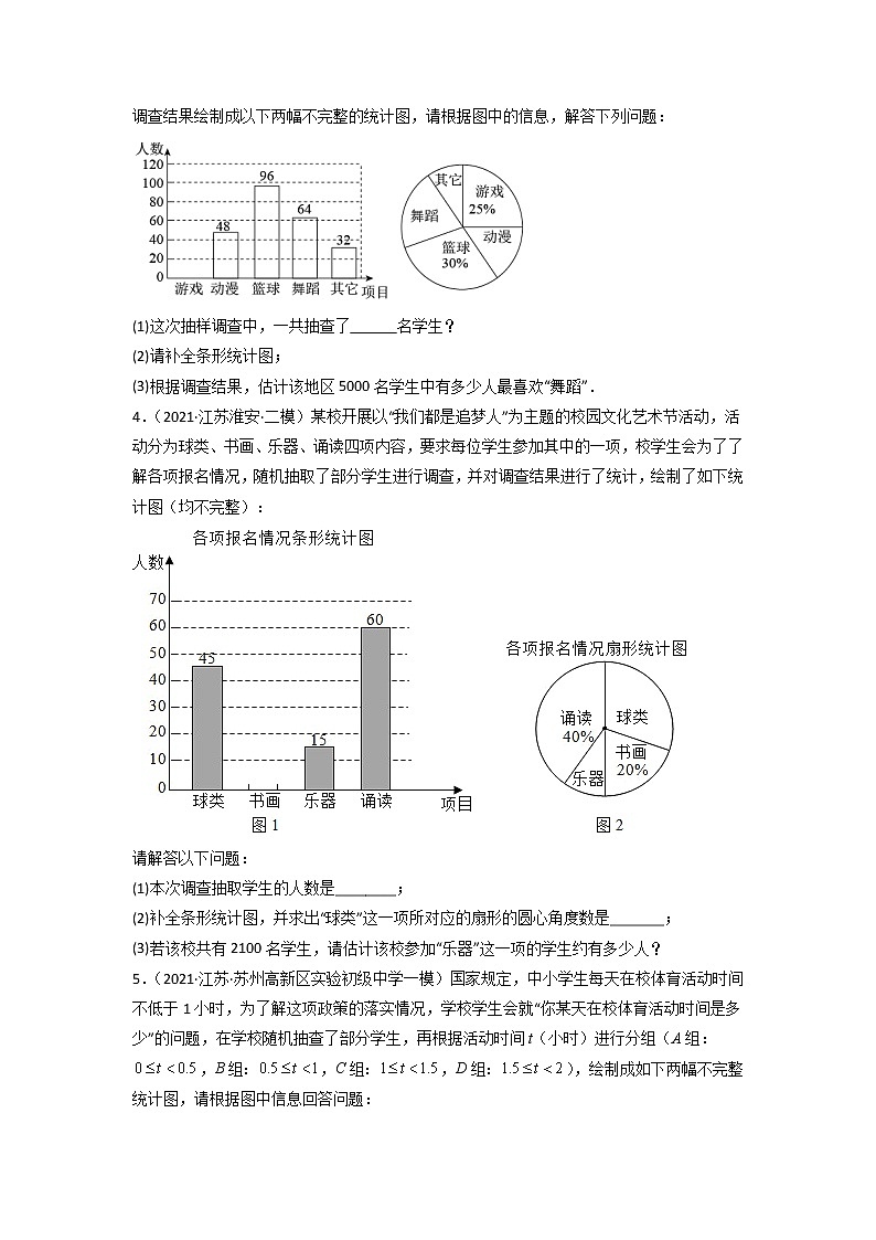 专练09-30题（统计题）2022中考数学考点必杀500题（江苏专用）（原卷版）第2页
