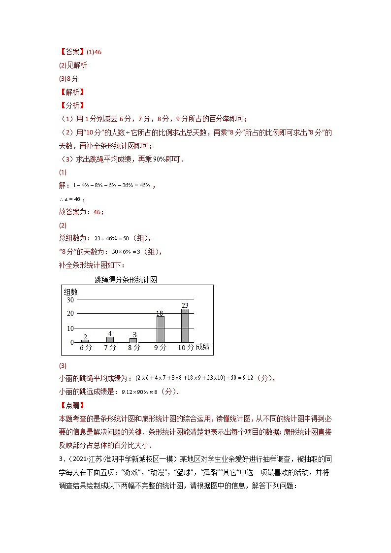 专练09-30题（统计题）2022中考数学考点必杀500题（江苏专用）（解析版）第3页