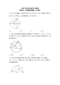 专练03-50题（选择题-压轴）2022中考数学考点必杀500题（江苏专用）