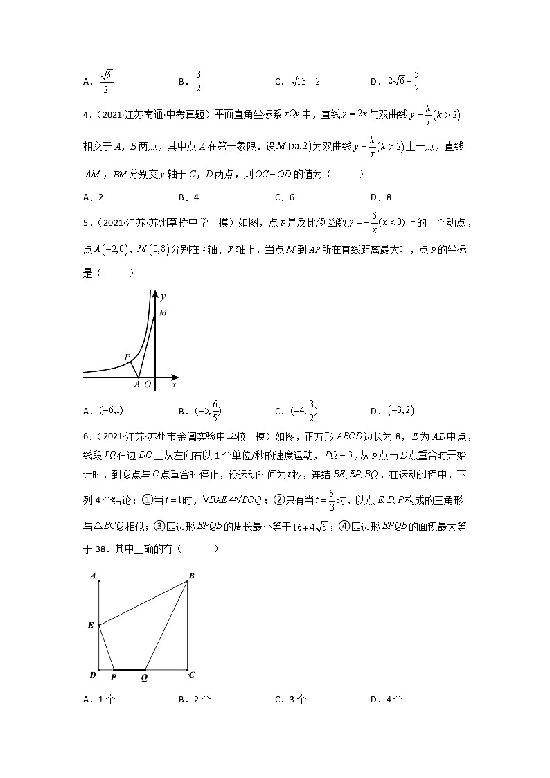 专练03-50题（选择题-压轴）2022中考数学考点必杀500题（江苏专用）（原卷版）第2页
