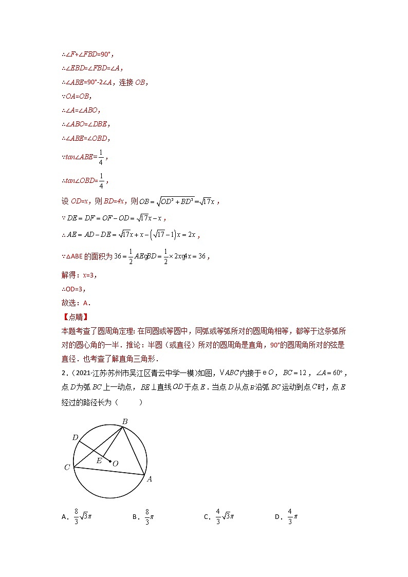 专练03-50题（选择题-压轴）2022中考数学考点必杀500题（江苏专用）（解析版）第2页