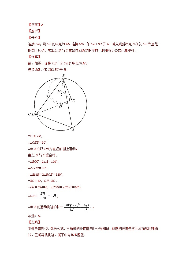 专练03-50题（选择题-压轴）2022中考数学考点必杀500题（江苏专用）（解析版）第3页