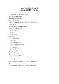 专练08-30题（证明题）2022中考数学考点必杀500题（江苏专用）