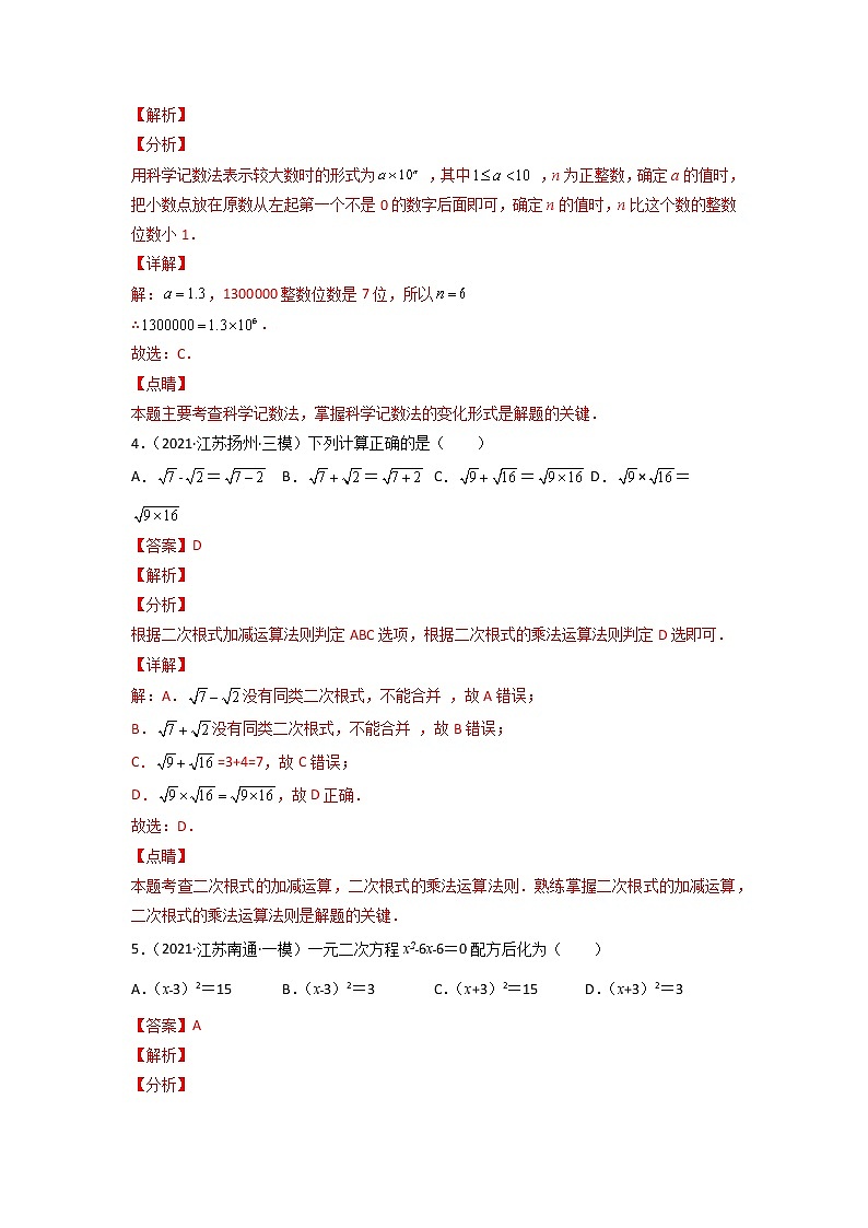 专练01-50题（选择题-基础）2022中考数学考点必杀500题（江苏专用） 试卷练习02