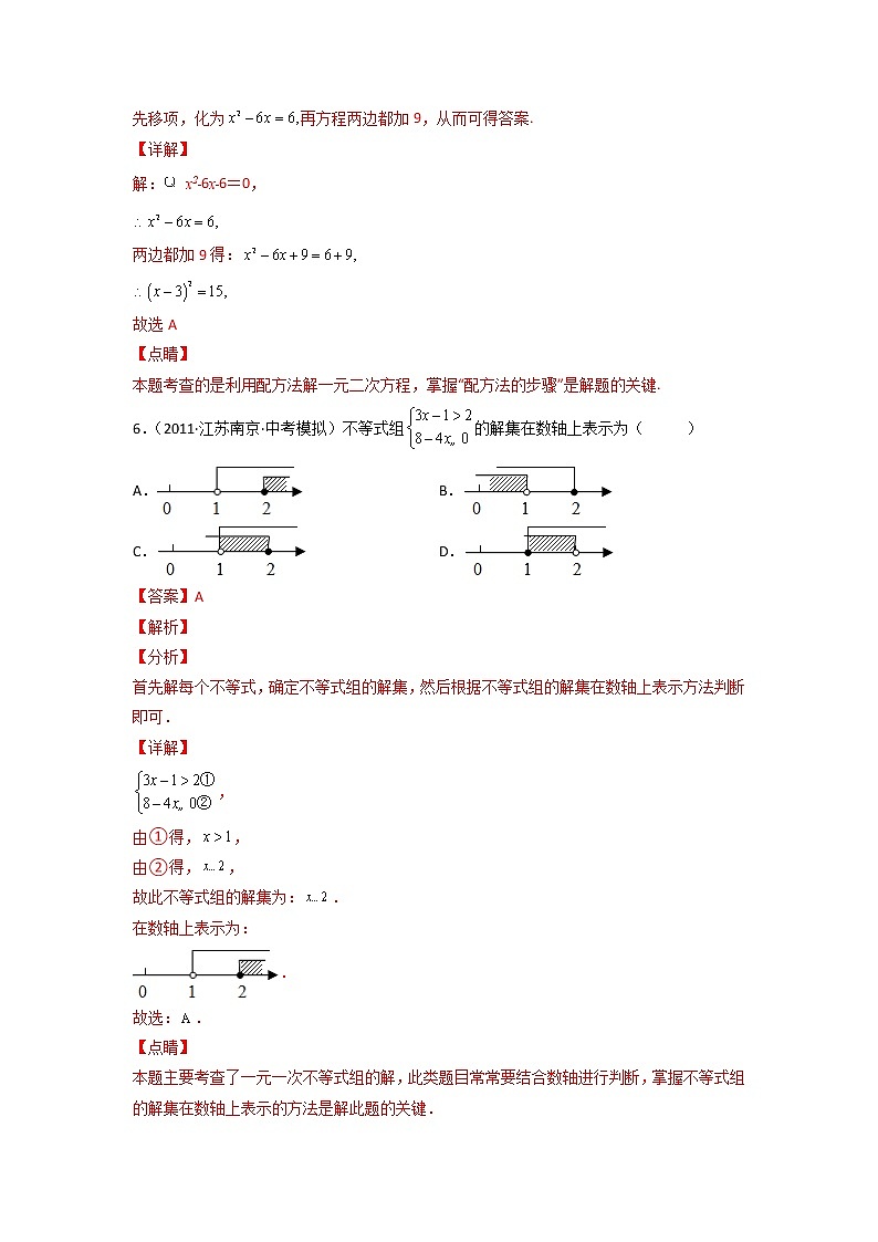 专练01-50题（选择题-基础）2022中考数学考点必杀500题（江苏专用） 试卷练习03