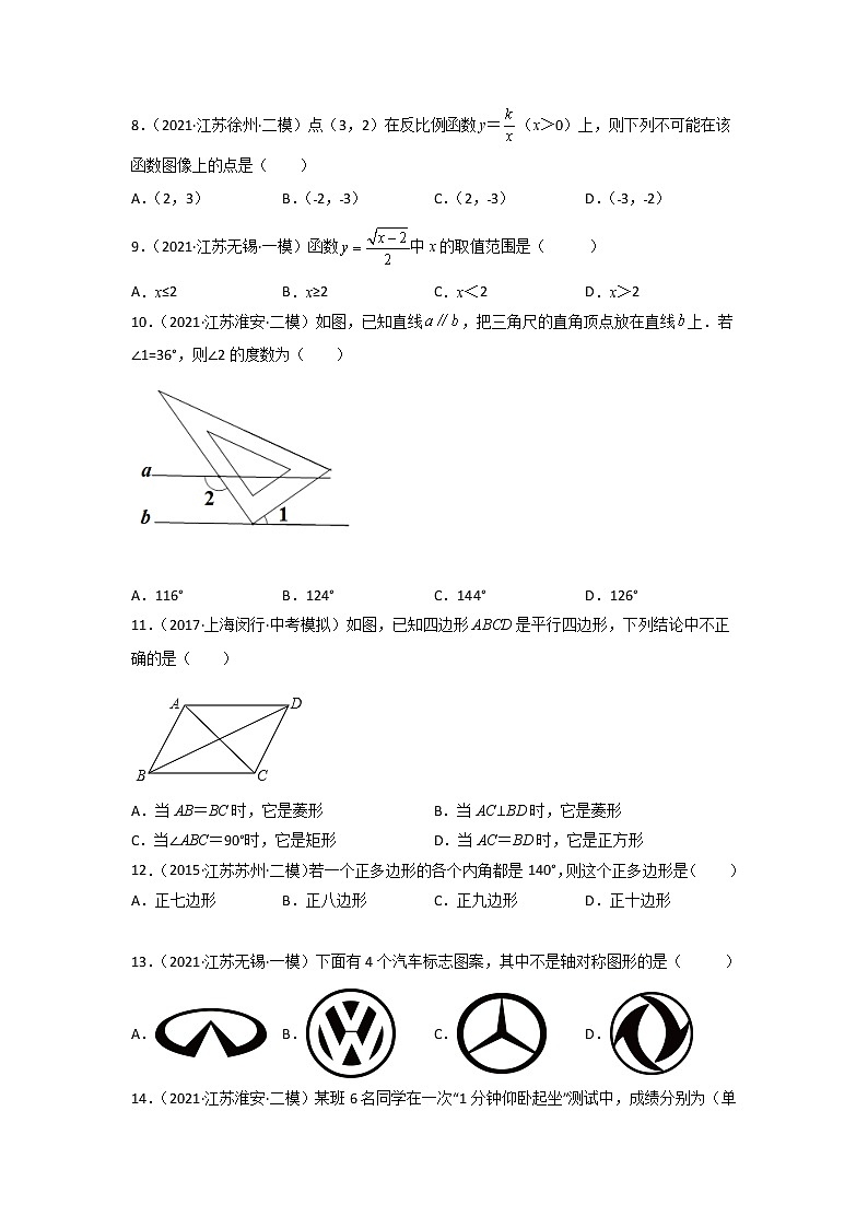 专练01-50题（选择题-基础）2022中考数学考点必杀500题（江苏专用） 试卷练习02
