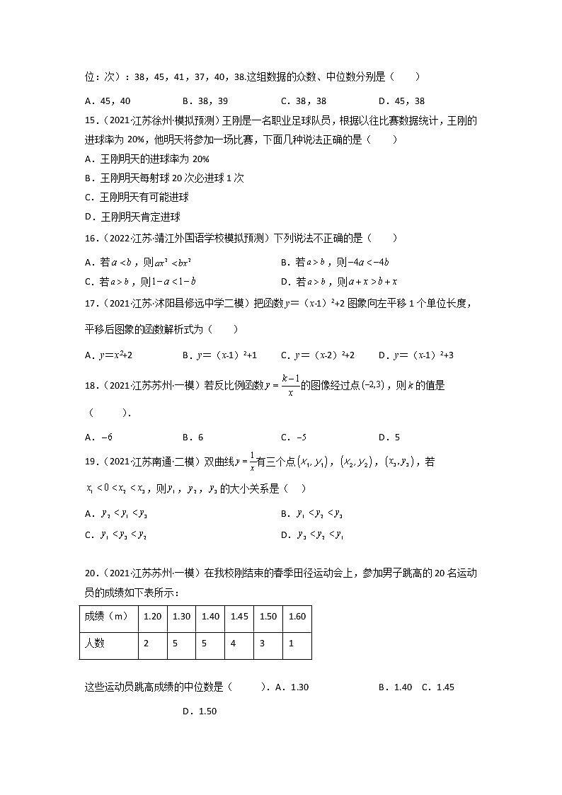 专练01-50题（选择题-基础）2022中考数学考点必杀500题（江苏专用） 试卷练习03