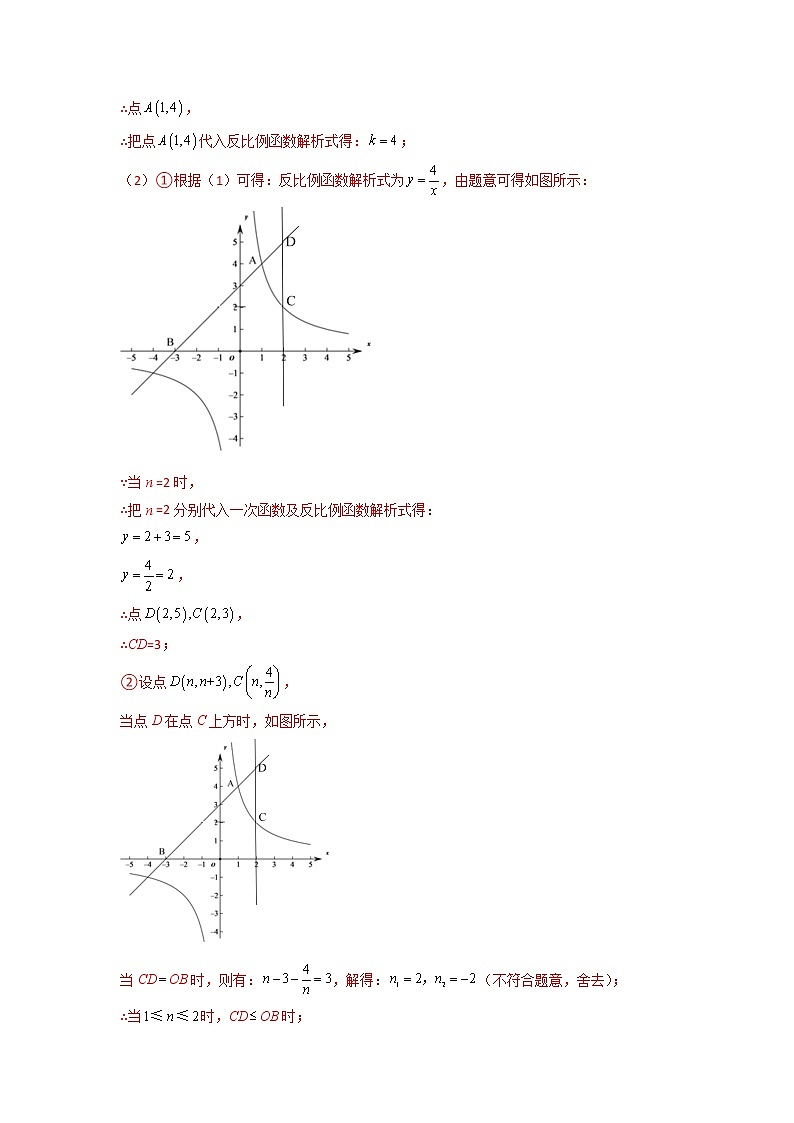 专练12-30题（一次函数、反比例函数大题）2022中考数学考点必杀500题（江苏专用）（解析版）第2页