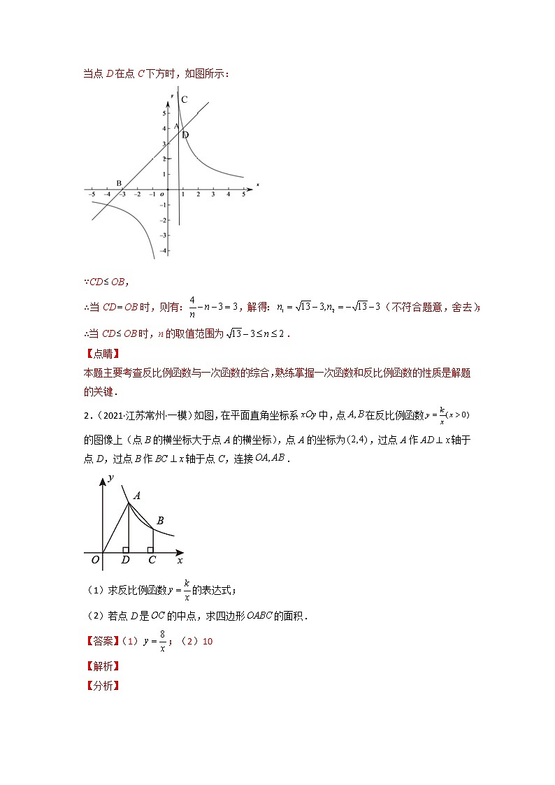 专练12-30题（一次函数、反比例函数大题）2022中考数学考点必杀500题（江苏专用）（解析版）第3页