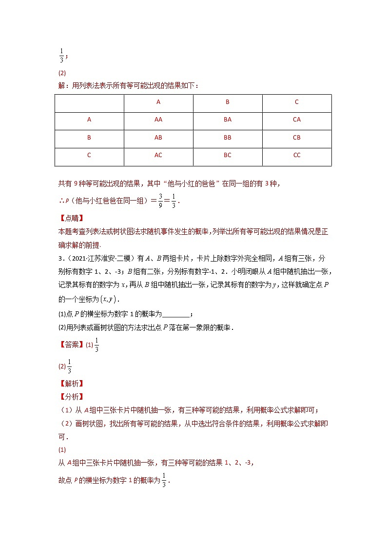 专练10-30题（概率题）2022中考数学考点必杀500题（江苏专用）（解析版）第3页
