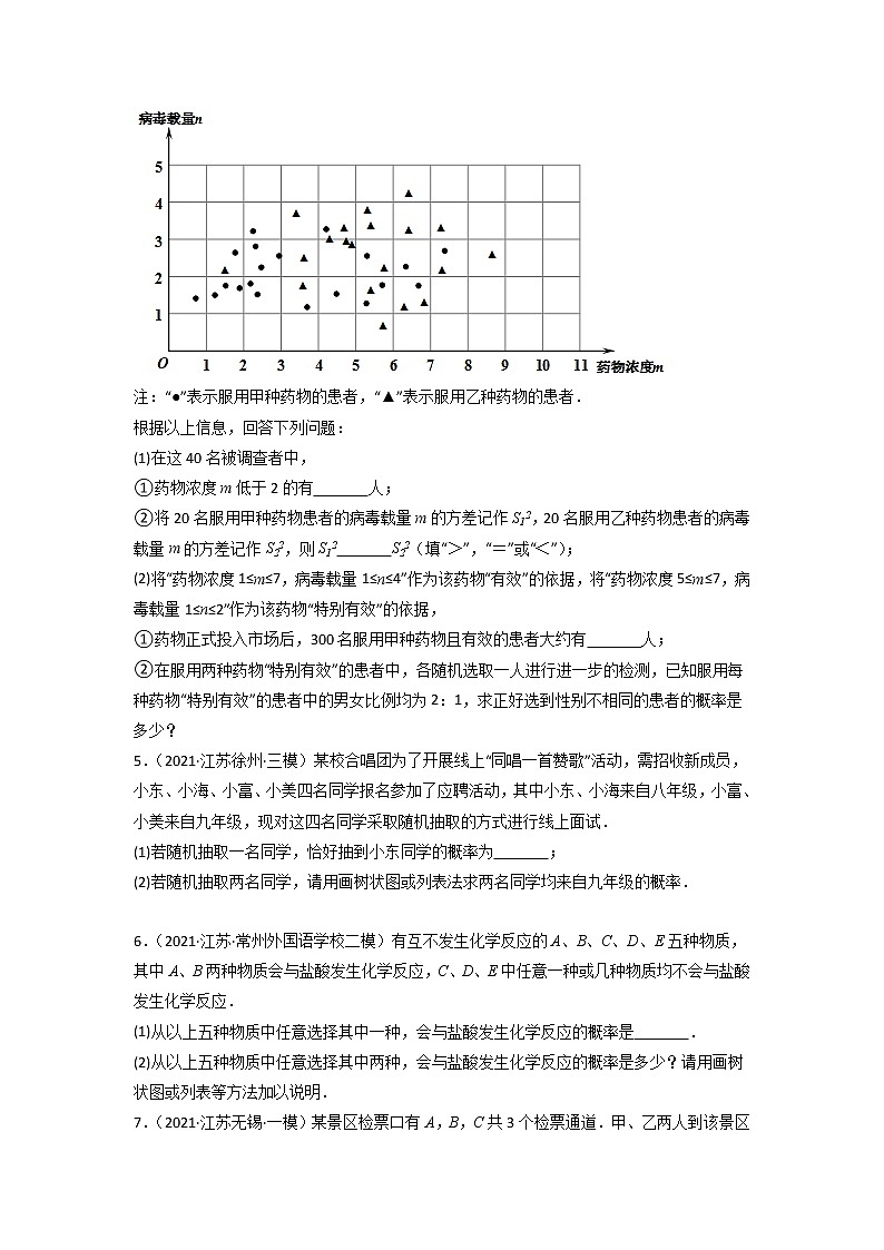 专练10-30题（概率题）2022中考数学考点必杀500题（江苏专用）（原卷版）第2页