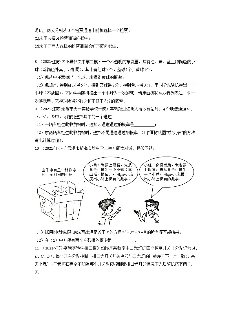 专练10-30题（概率题）2022中考数学考点必杀500题（江苏专用）（原卷版）第3页