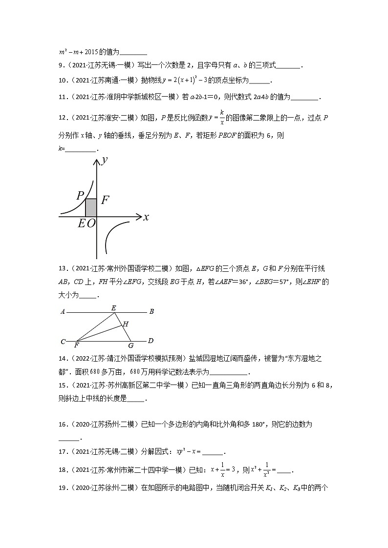 专练04-50题（填空题-基础）2022中考数学考点必杀500题（江苏专用）（原卷版）第2页