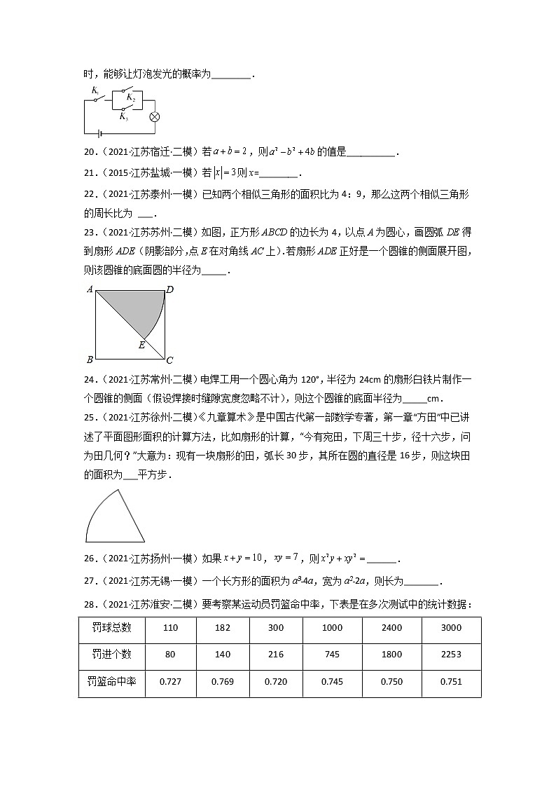 专练04-50题（填空题-基础）2022中考数学考点必杀500题（江苏专用）（原卷版）第3页