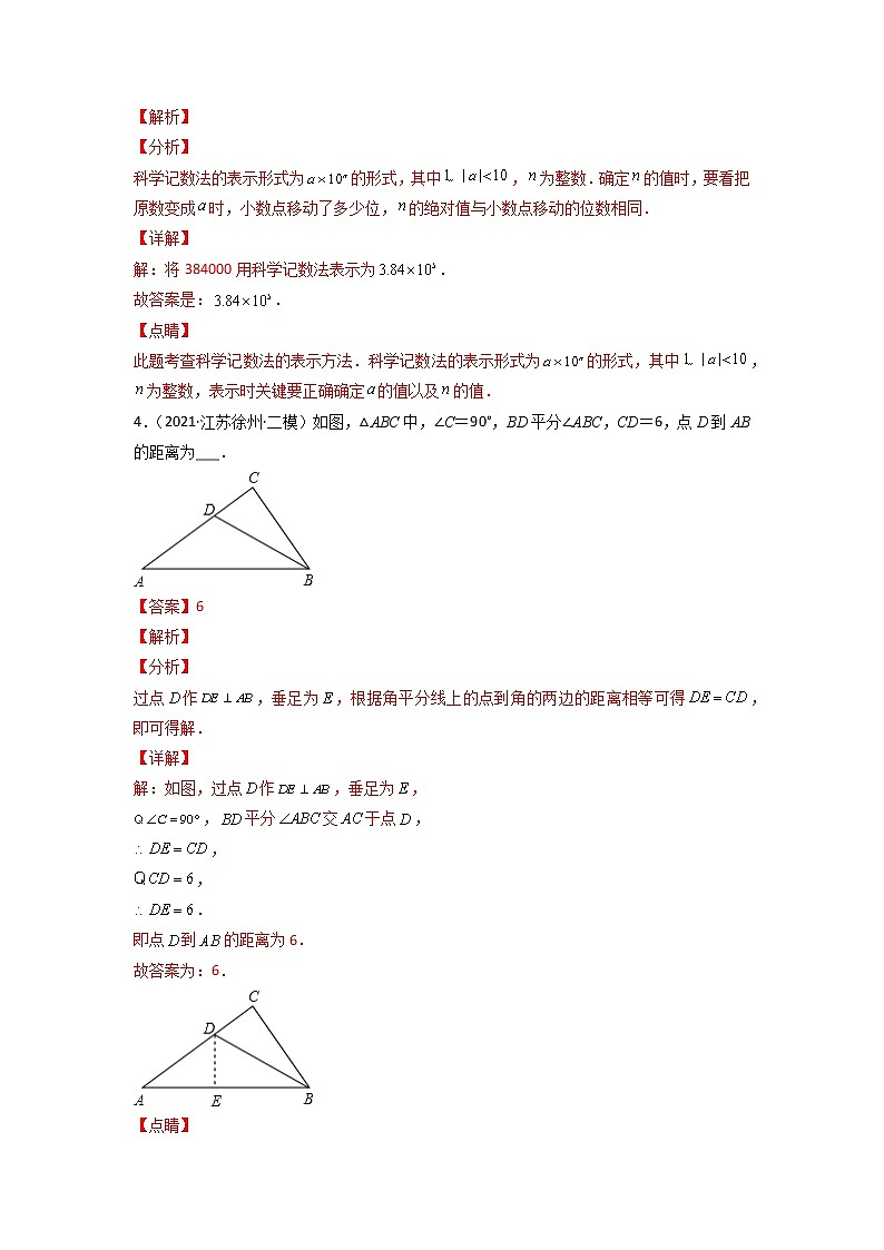 专练04-50题（填空题-基础）2022中考数学考点必杀500题（江苏专用）（解析版）第2页