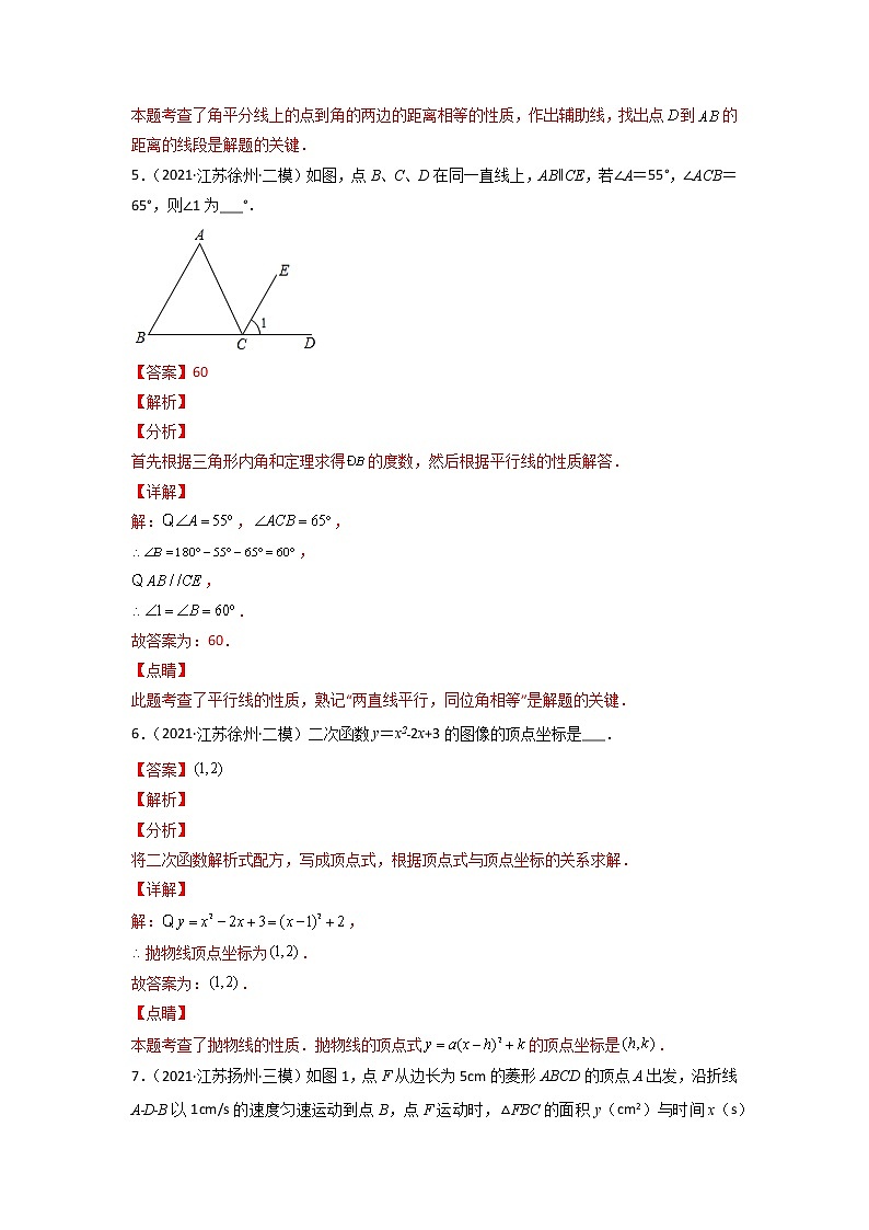 专练04-50题（填空题-基础）2022中考数学考点必杀500题（江苏专用）（解析版）第3页