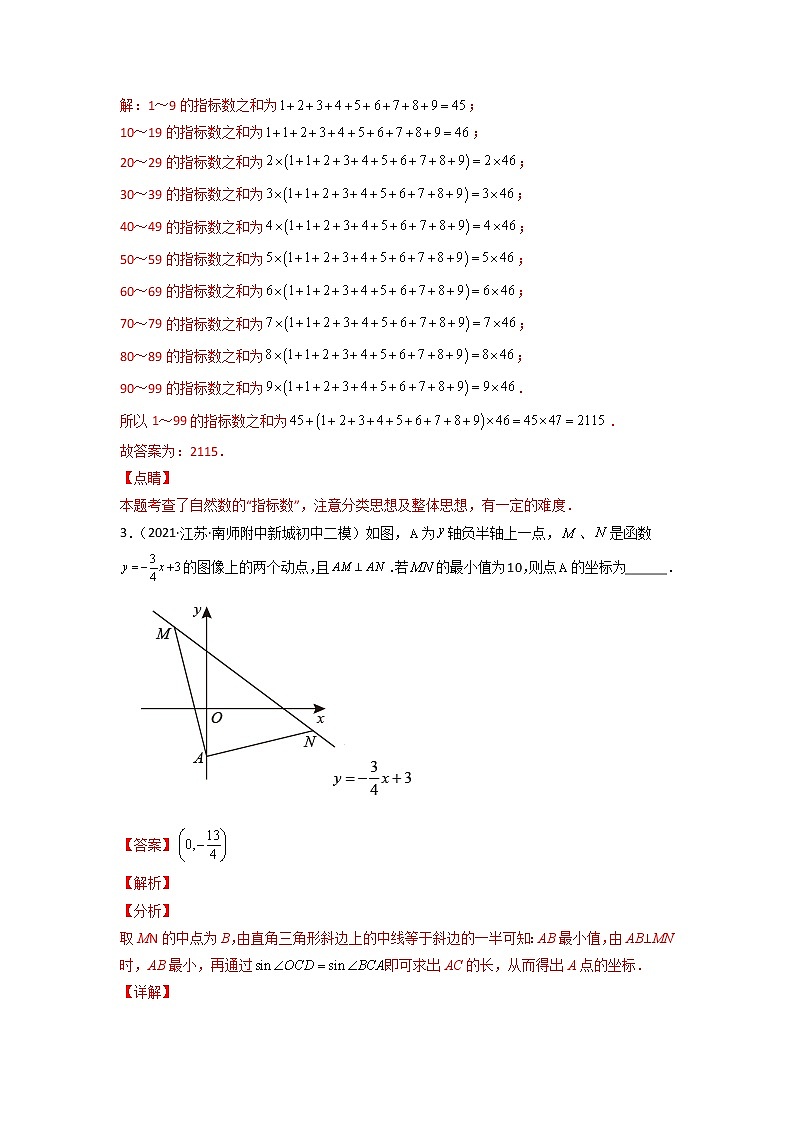 专练05-50题（填空题-提升）2022中考数学考点必杀500题（江苏专用） 试卷练习02