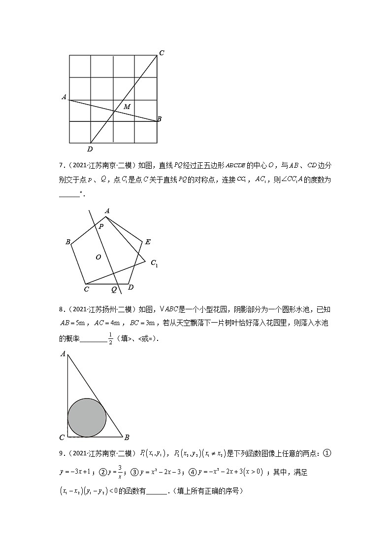 专练05-50题（填空题-提升）2022中考数学考点必杀500题（江苏专用） 试卷练习02