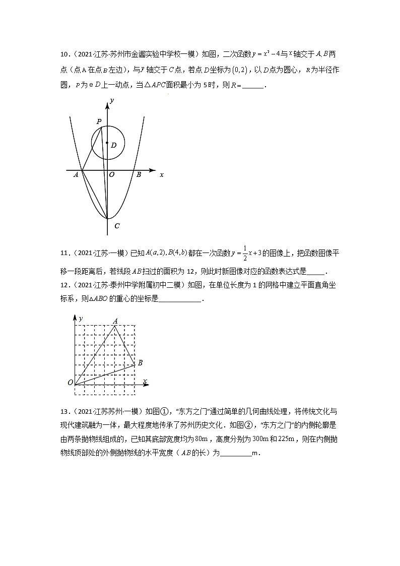 专练05-50题（填空题-提升）2022中考数学考点必杀500题（江苏专用） 试卷练习03