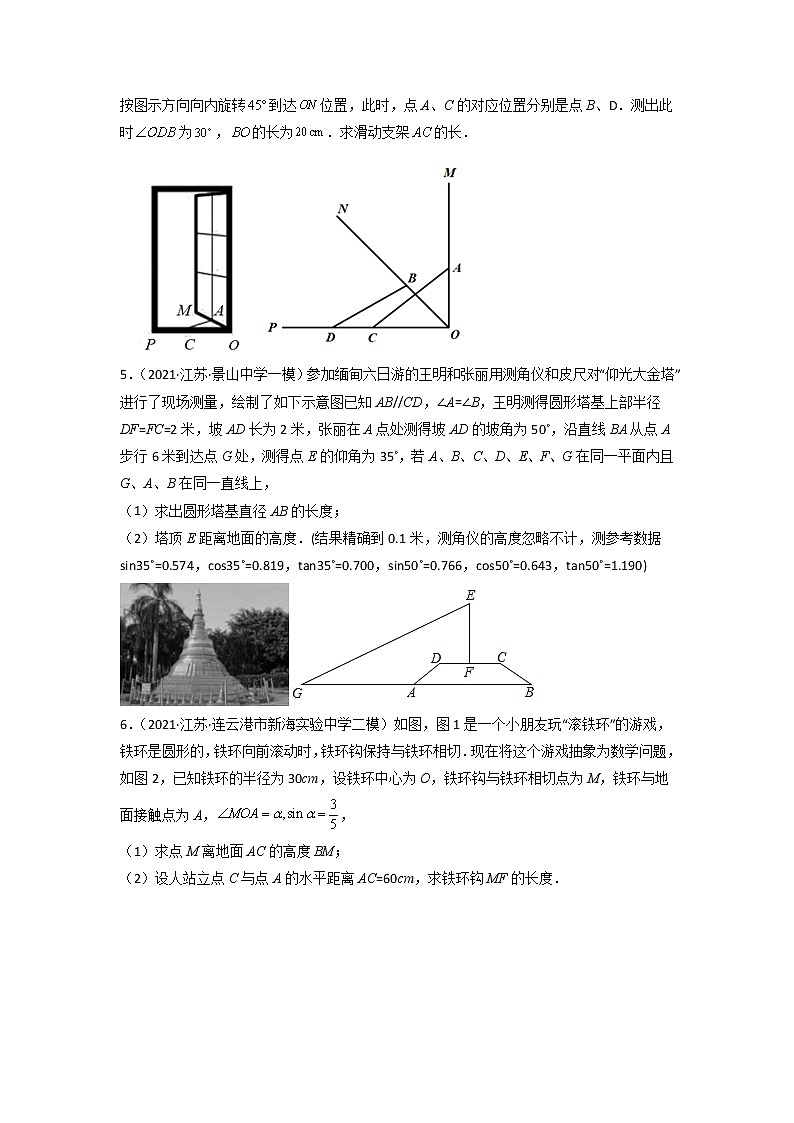 专练11-30题（三角函数大题）2022中考数学考点必杀500题（江苏专用） 试卷练习02