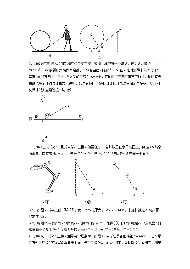 专练11-30题（三角函数大题）2022中考数学考点必杀500题（江苏专用） 试卷练习03