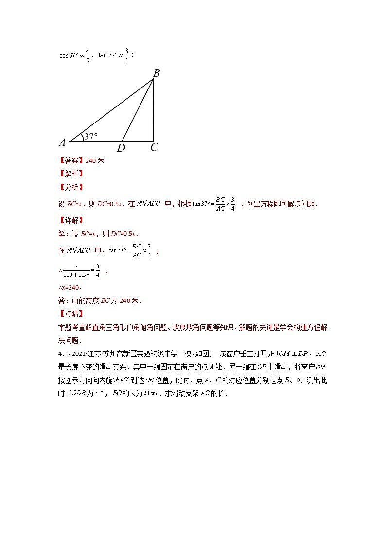 专练11-30题（三角函数大题）2022中考数学考点必杀500题（江苏专用） 试卷练习03
