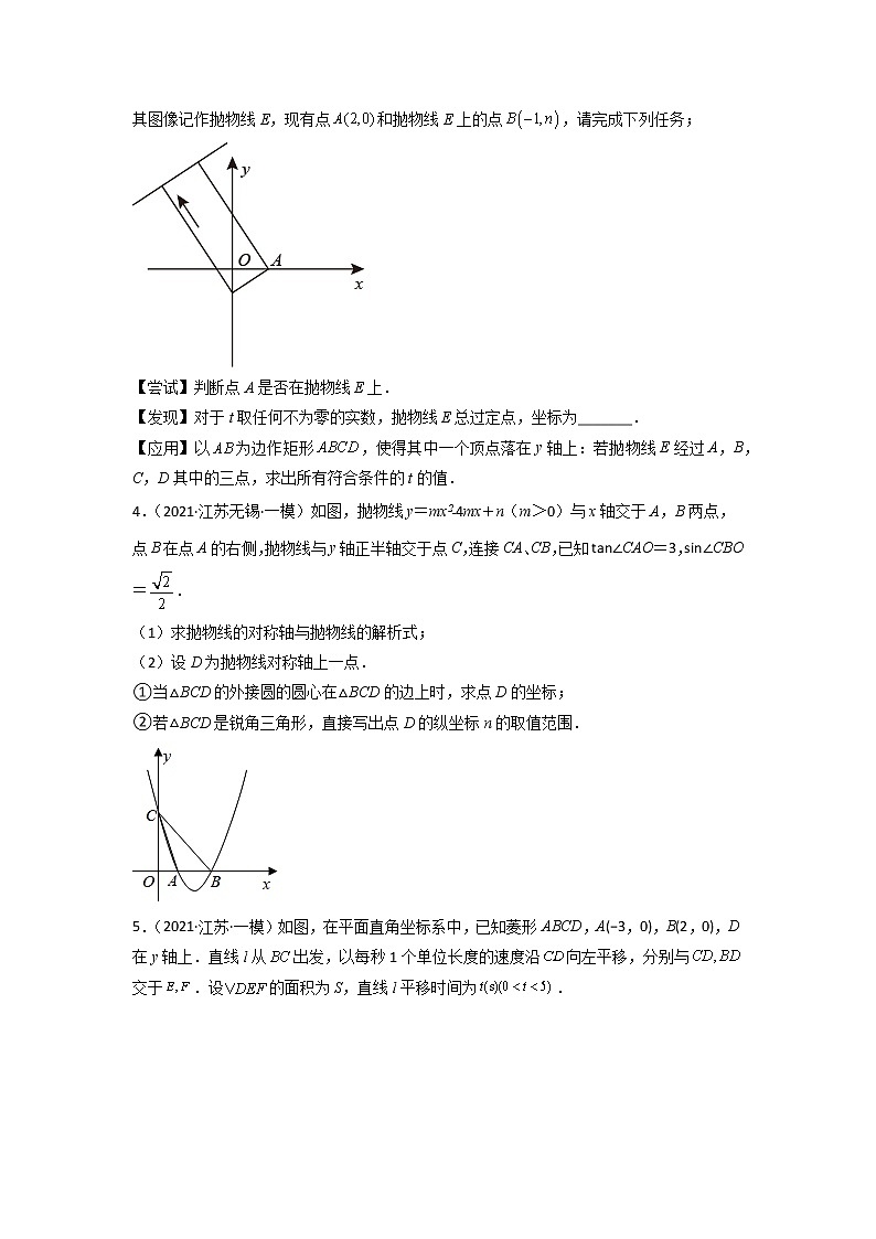 专练14-30题（二次函数压轴大题）2022中考数学考点必杀500题（江苏专用）（原卷版）第2页