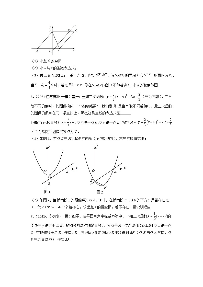 专练14-30题（二次函数压轴大题）2022中考数学考点必杀500题（江苏专用）（原卷版）第3页