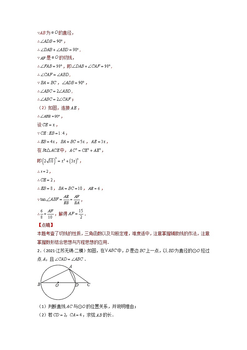 专练13-30题（圆大题）2022中考数学考点必杀500题（江苏专用） 试卷练习02