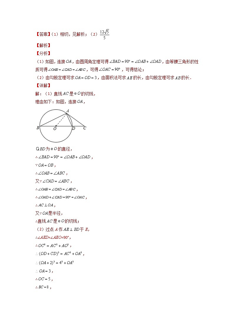 专练13-30题（圆大题）2022中考数学考点必杀500题（江苏专用） 试卷练习03